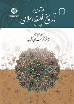 An Introduction to the History of Islamic Philosophy (2)