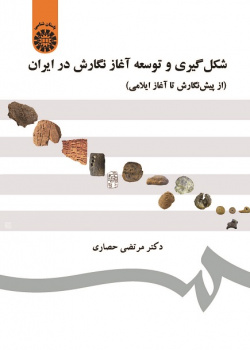 The Formation and Development of Proto-Writing in Iran (from Pre-Writing to Proto-Elamite)