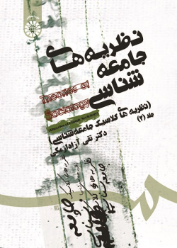 Theories of Sociology: Theories of Classic Sociology (Vol.II)