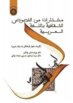 An Anthology of Arabic Cultural Texts