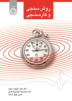 Method andTime Study