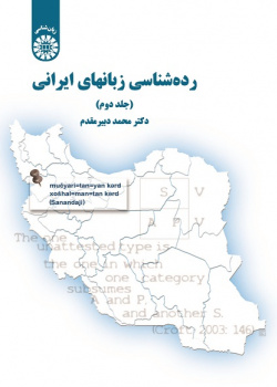 Typology of Iranian Languages (Vol.II)