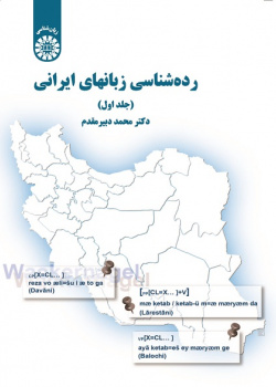 Typology of Iranian Languages (Vol.I)