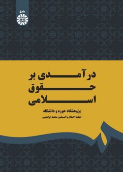 Introduction to Islamic Law