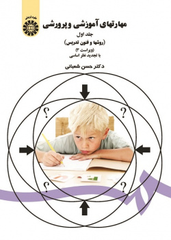 Instructional Skills (Vol.I): Methods and Techniques of Teaching