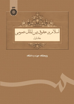 Islam and General International Law (1)