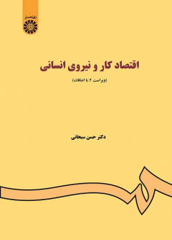 Labor Economics and Manpower