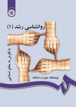 Developmental Psychology With a View to Islamic Sources