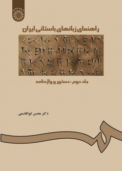 A Manual of Old Iranian Languages (Vol.II): Grammar and Lexicon