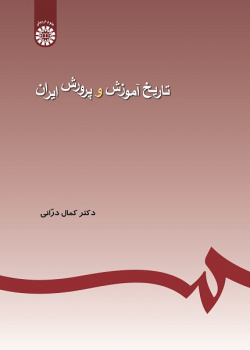 History of Education in Iran