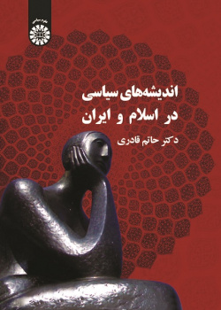Political Thoughts in Islam and Iran