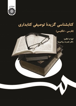 A Selected Descriptive Bibliography of Library Science (Persian-English)
