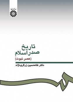 History of Islam (Prophecy Era)