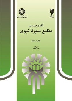 A Critical Survey of the Sources of the Prophet's Sīrah