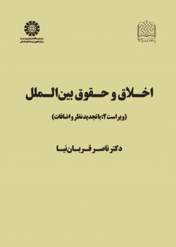 Ethics and International Law
