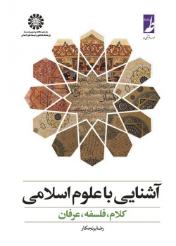 A Companion to Islamic Sciences