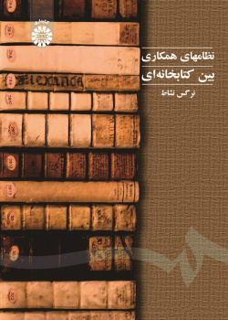 Interlibrary Co-operation Systems