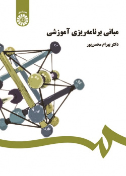 Foundation of Educational Planning