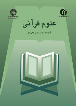 Quranic Sciences