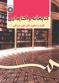Library and Librarianship