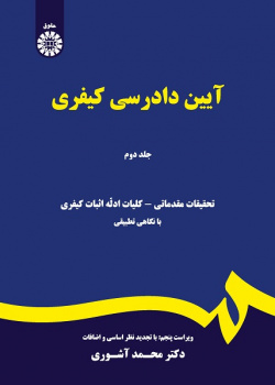 Criminal Procedure (Vol. II)