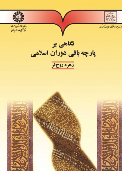 Cloth-Weaving in Islamic period
