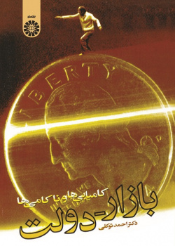 The Principle of Budget Preparation, Formulation and Control