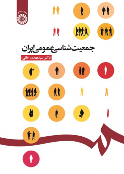 General Demography of Iran