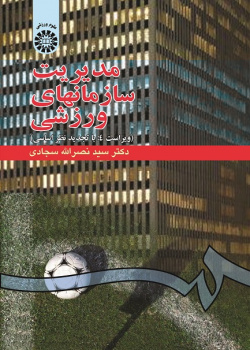 Sports Organizations Management
