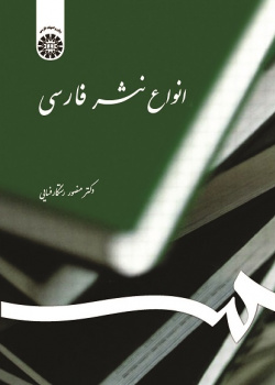 Persian Prose Types