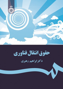 Technology Transfer Law