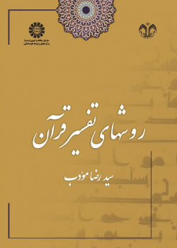 Methods of Quran Exegesis