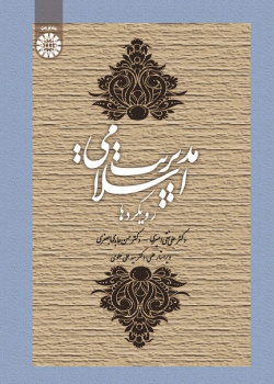 Islamic Management: Approaches
