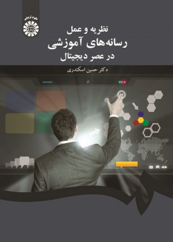 Theory and Practice of Instructional Media In Digital Age
