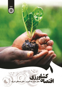 Agricultural Economy