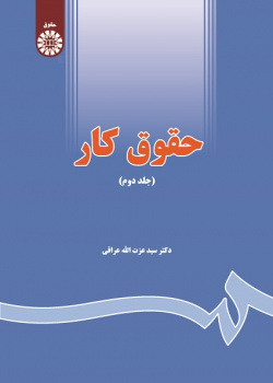 Labour Law (Vol.II)