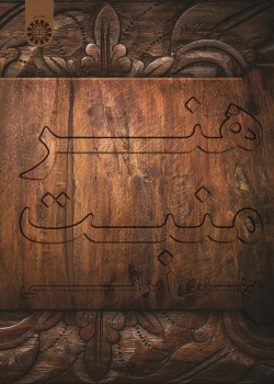 The Art of Wood Carving