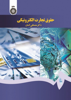 Electronic Commerce Law
