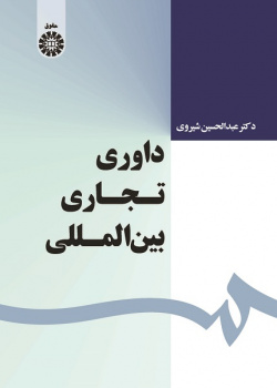 International Commercial Arbitration