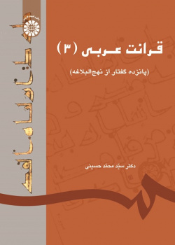 Arabic Reading Book (3)
