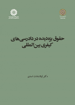 Victim's Rights in International Criminal Procedures
