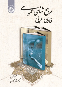 General Reference Resources: Persian Arabic