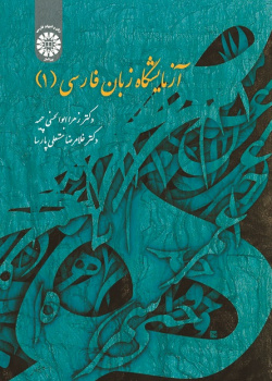 Persian Language Laboratory (1)