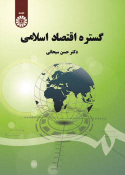 The Domain of Islamic Economics
