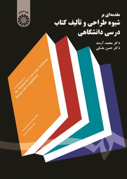 An Introduction to the Method for University Textbook Design and Compilation