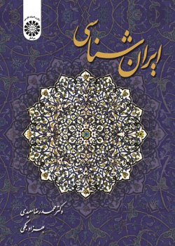 Iranology