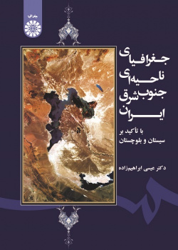 Regional Geography of South East of Iran (Sistan and Baluchestan)