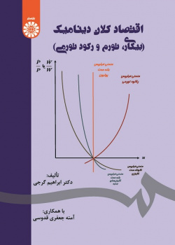 Dynamic Macroeconomics