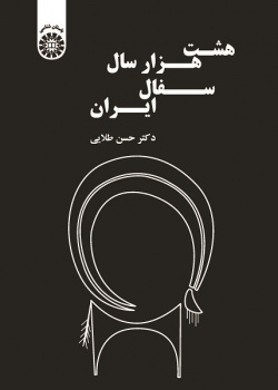 Eight Thousand years of Pottery of Iran