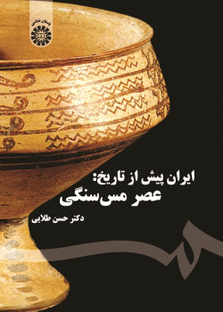 Prehistoric Iran: Chalcolithic Age